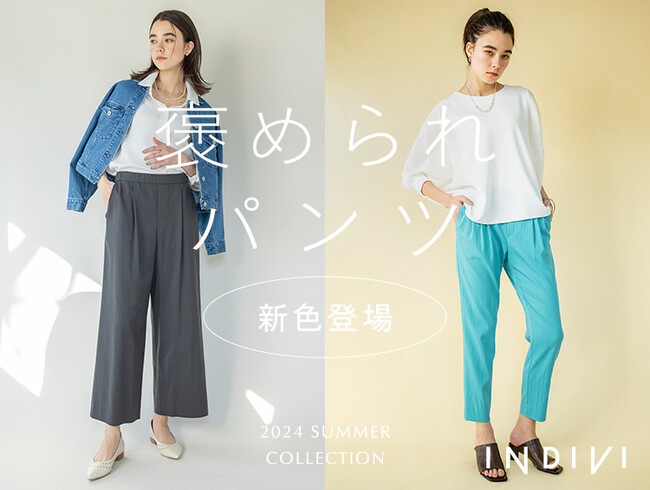 【INDIVI】 新色が登場！定番人気の『褒められパンツ』特集ページを公開