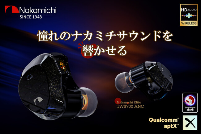 Nakamichi Elite TWS700ANCが公開当日に目標達成！