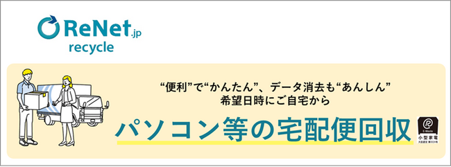 リネットジャパン、沖縄県うるま市など8自治体と連携協定を締結自治体公認の「パソコンの宅配便リサイクル」は696自治体に拡大