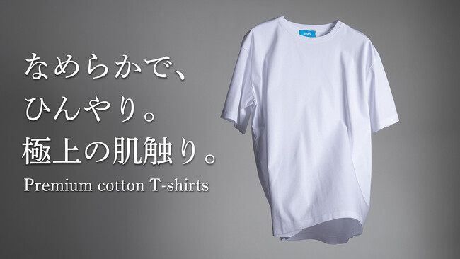 【4月12日(金)発売】接触冷感＆綿100%「プレミアムコットンTシャツ」がリニューアル！