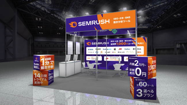競合分析ツール”Semrush”（セムラッシュ）「Japan IT Week 【春】第18回 デジタルマーケティングEXPO」に出展！
