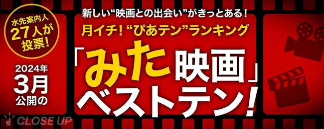 映画ツウたちが選んだ2024年3月のベスト映画は『オッペンハイマー』【月イチ！“ぴあテン”ランキング】