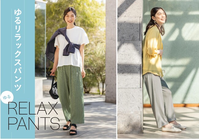【SHOO・LA・RUE】ゆったりしたはき心地なのにすっきりシルエットが魅力！「ゆるリラックスパンツ」を4月15日（月）より発売！