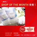 SHOP OF THE MONTH