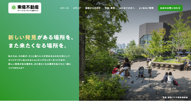 商業施設のスペース＆メディア募集サイトがオープン
