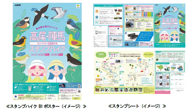 4月20日(土)から「2024 高尾・陣馬スタンプハイク」を実施します!