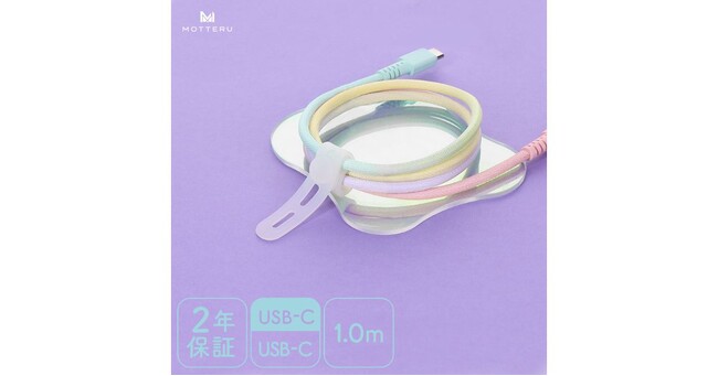 MOTTERU グラデーションがかわいい！急速充電対応のUSB-C to USB-Cケーブルが新登場