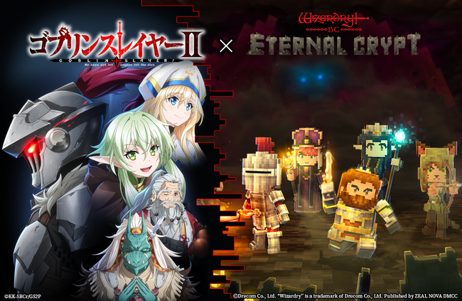 ブロックチェーンゲーム『Eternal Crypt - Wizardry BC -』がTVアニメ『ゴブリンスレイヤーII』とコラボ開催決定！4月24日から