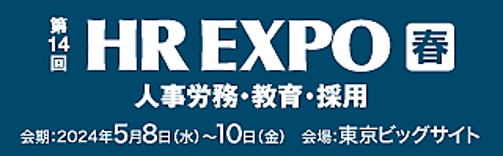 (株)リンクアンドモチベーションが【第14回 HR EXPO】に出展
