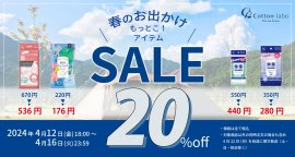 『春のお出かけもっとこ!アイテムSALE』開催 『春のお出かけもっとこ!アイテムSALE』開催