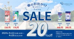 GW前の期間限定！お出かけに活躍するアイテムが20％オフ！『春のお出かけもっとこ！アイテムSALE』を4/12(金)より開催