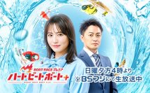 BSフジ「ＢＯＡＴＲＡＣＥプレミア ～ハートビートボート＋～」
４月後半放送内容のお知らせ