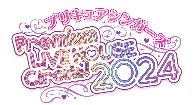 追加出演者発表！『プリキュアシンガーズ　Premium LIVE HOUSE Circuit！2024』／今年は全国4都市6公演で開催！