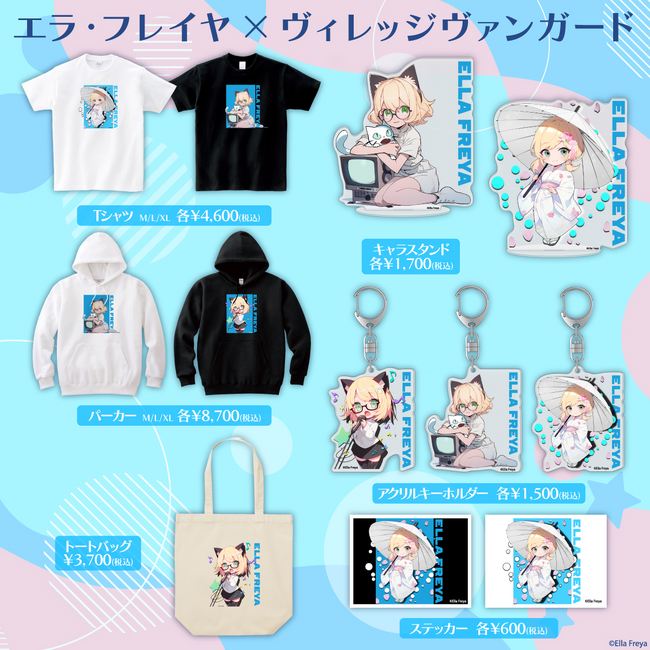 【エラ・フレイヤ（エラにゃん)×ヴィレッジヴァンガード】～コラボグッズ発売！～