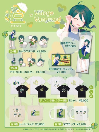 【Vtuber『澄』×ヴィレッジヴァンガード】～コラボグッズ発売決定！！～