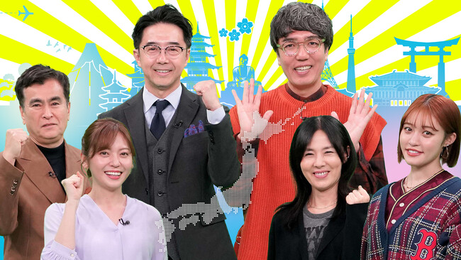 ４月14日（日）16時５分～『ニッポン地図でSHOW～みんなの知らないスゴ！マップ～』地図から日本のイマが見えてくる!新感覚の地図エンターテインメント