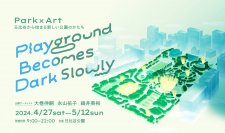 【4/27~5/12開催】Park×Art 日比谷からはじまる新たな公園のかたち 「Playground Becomes Dark Slowly」～３名の著名アーティストによるアート体験～