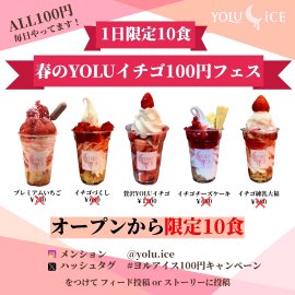 4/15(月)~5/15(水)まで開催! 4/15(月)~5/15(水)まで開催!