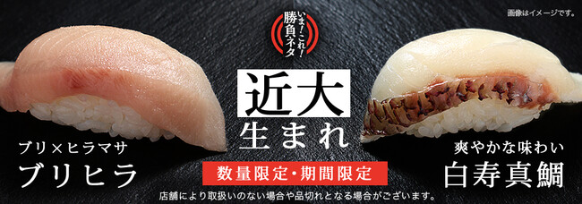 「完全養殖魚」を取り扱い続ける「銀のさら」『近大生まれブリヒラ』『近大生まれ「白寿真鯛」』を販売 環境負担の少ない養殖魚を扱うことで”持続可能な生産”を後押し