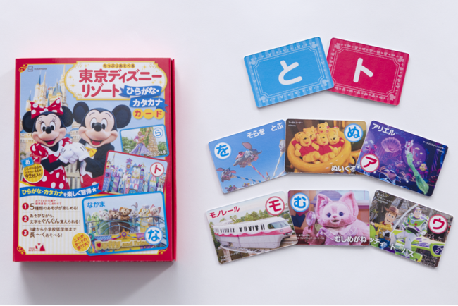 東京ディズニーリゾート(R)の貴重な写真が満載！　『東京ディズニーリゾート　ひらがな・カタカナカード　たっぷりあそべる』発売！