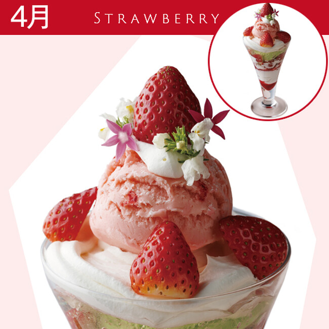 箱根ホテル「Seasonal Parfait 2024」を販売中!