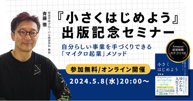 5/8(水)開催|「マイクロ起業メソッド」実践者のリアルを聞く!