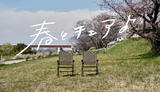 “このチェアに座ってみませんか？”ピクニックやキャンプで活躍するおすすめチェアを紹介！月刊LOGOS vol.162「春とチェア♪」公開
