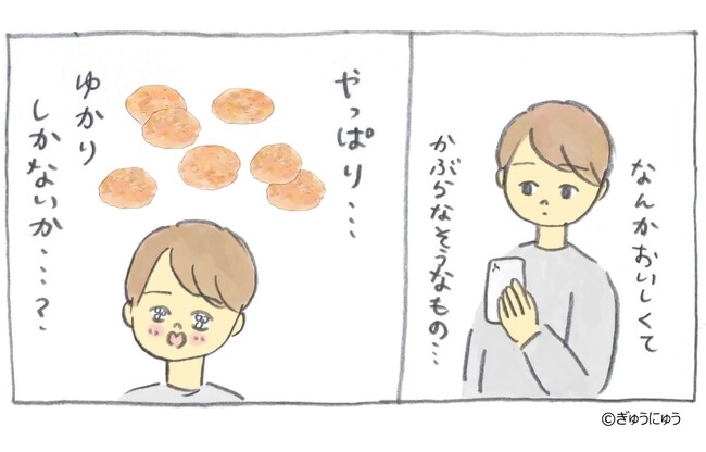 3作目の〈ゆかり〉コラボ漫画は、ゆるゆる脱力系「ぎゅうにゅう」作!