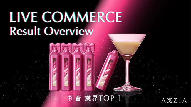 「AGドリンクX」が、中国最大手のショートムービー/ECプラットフォーム『Douyin（抖音）』にて健康食品・サプリカテゴリーの業界ランキング1位を獲得