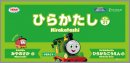 駅名看板(枚方市駅)