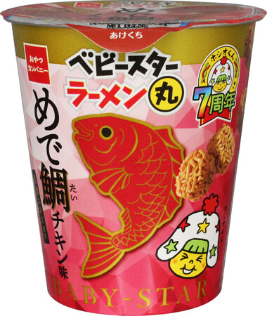 「ホシオくん」デビュー7周年記念商品 第3弾！ 「おめでたいっ！」気持ちを表現した“めでたい”チキン味のベビースターラーメン丸 期間限定発売