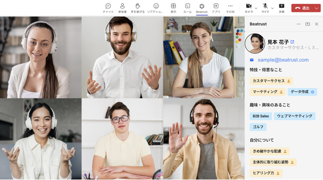 ビートラスト、Microsoft Teams との連携機能強化によりビデオ会議中に参加者のプロフィール情報を表示する機能を発表