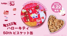 数量限定「ハローキティ50thビスケット缶」新発売
