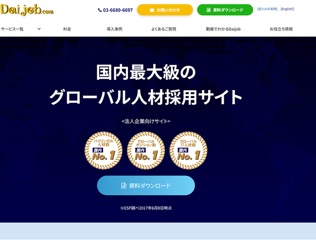 外資系・グローバル企業の採用活動をサポート！4月15日、転職サイト「Daijob.com」が法人向け採用情報サイトをオープン