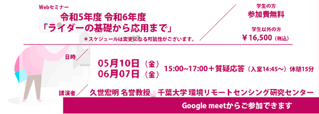 「ライダーの基礎から応用まで」／Webセミナー開催についてのお知らせ
