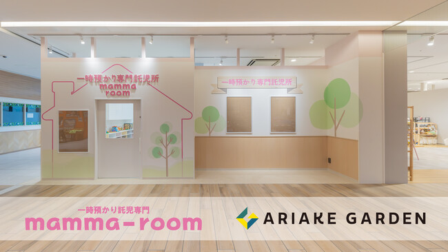「有明ガーデン」子育てしやすい街づくりのために一時預かりの託児所を常設へ