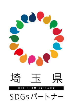株式会社アクトは『埼玉県SDGsパートナー』第11期として登録しました。