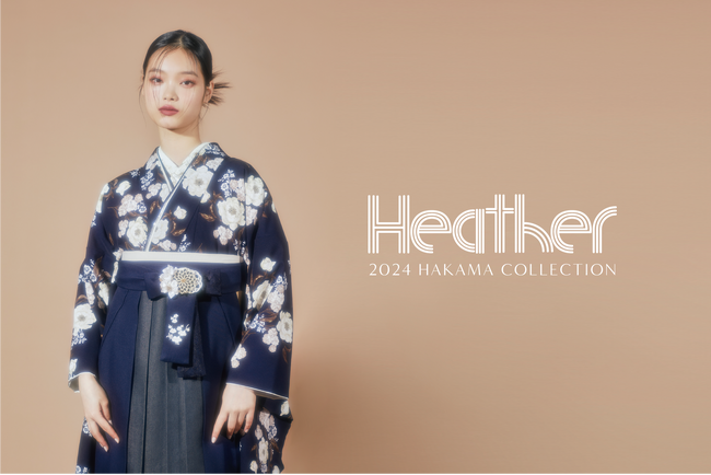 アダストリアが老舗着物メーカー京都丸紅との協働プロデュース第2弾！二尺袖袴「Heather 2024　HAKAMA Collection」を発表
