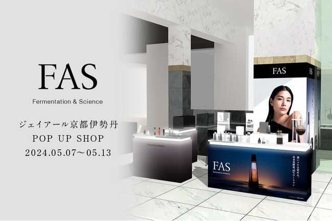 発酵エイジングケア*¹ ブランド「FAS」がジェイアール京都伊勢丹でPOP UPを開催