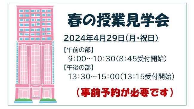 【叡啓大学】■参加者募集■春の授業見学会を開催します