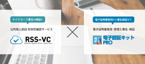 日本全国の公証役場がリーガルの「電子認証キットPRO」と「RSS-VC」を導入