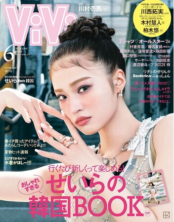 せいらが韓国で初のファッションシュート！二度目の単独カバーをつとめ、ViViモデルとしての覚悟を語る。ViVi6月号は4月23日発売