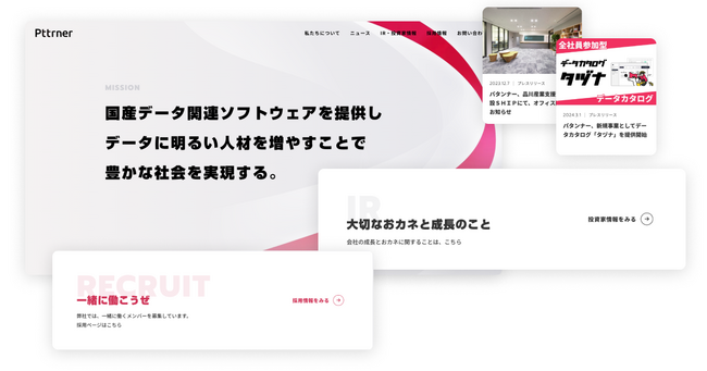 パタンナー、コーポレートサイトをリニューアル