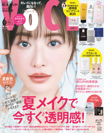 39歳、松本まりかのオリジナル美容道とは？　ソロアーティストになって初の北山宏光、櫻坂46の仲よし3人組も登場！　VOCE6月号は4月22日（月）発売