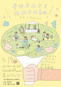 久喜市菖蒲町の園芸店「Garden Place 花のワルツ」でファミリーやペット連れも楽しめるマルシェを5月19日開催