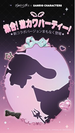 コラボ予告！きらめきパラダイス×サンリオキャラクターズ　来たる4月18日（木）より限定ガチャ『スウィートハート』が登場！可愛いセットが見逃せない！