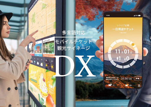 観光DX・マーケティング EXPOに出展します
