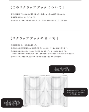 京都新聞専用スクラップブックをリニューアル