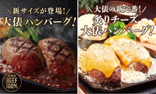 【ビッグボーイ】看板メニュー“大俵ハンバーグ”の新商品が登場！ビッグボーイ「春夏グランドメニュー」スタート！
