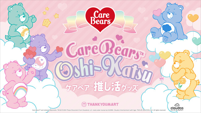 Care Bears(TM)（ケアベア(TM)）デザインの推し活グッズがサンキューマート限定で新登場！推しカラーで選べる5色展開